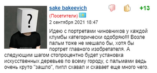 «Кладбище» в центре Актау: Что думают горожане