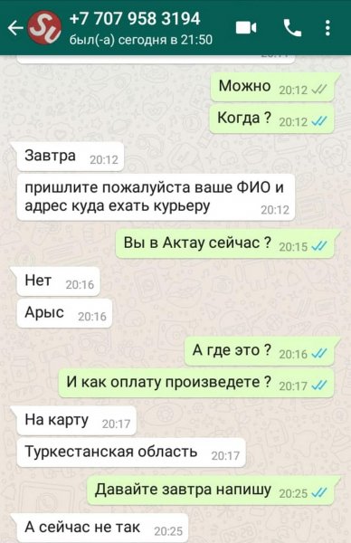 Мошенники в Cети пытались обмануть жительницу Актау