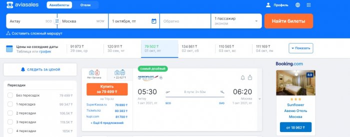 Началась продажа билетов на прямой рейс в Москву из Актау