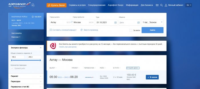 Началась продажа билетов на прямой рейс в Москву из Актау