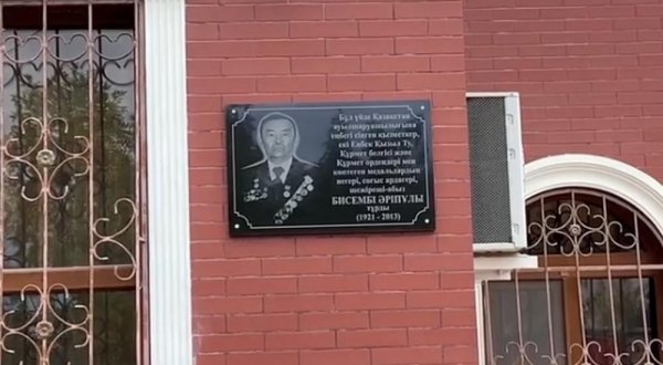 Памятную доску ветерану ВОВ установили в Актау