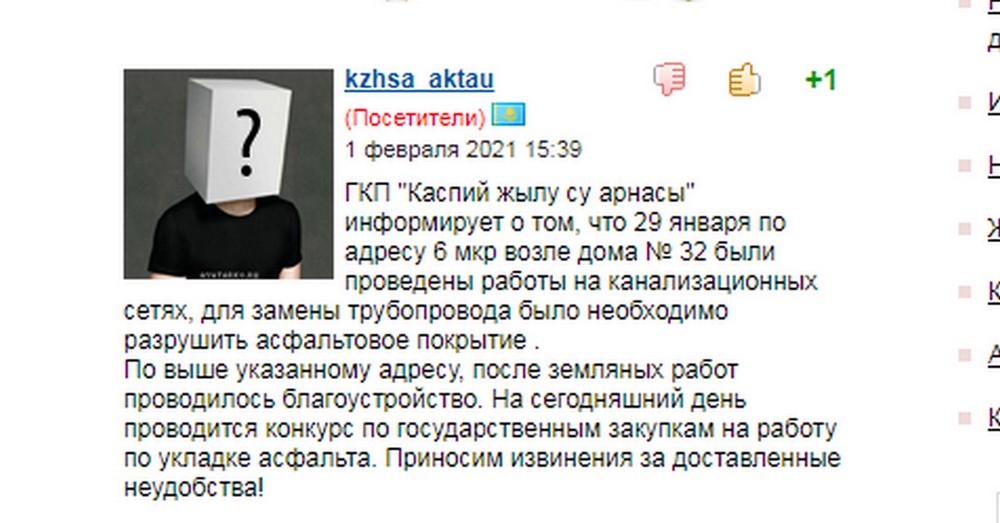 Обещанного 3 года ждут. Когда ГКП "Каспий жылу су арнасы" (ТВС) уложит асфальт?
