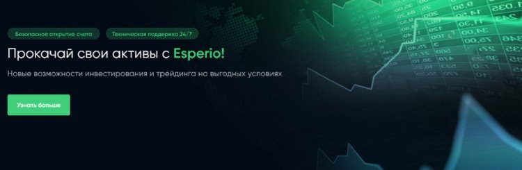 Зарабатываем с брокером Esperio. Обзор торговых счетов и условий торговли
