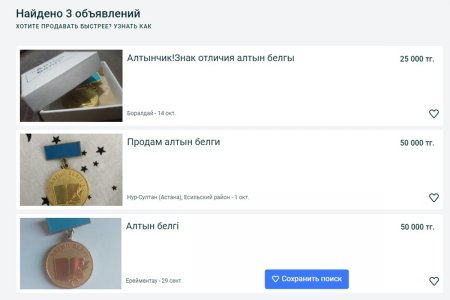 Распродажа «Алтын белгi»: выпускники предлагают купить знаки отличия