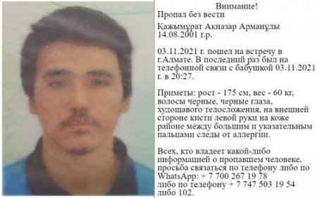 Найден мертвым казахстанский вундеркинд, получивший право выбрать любой вуз мира