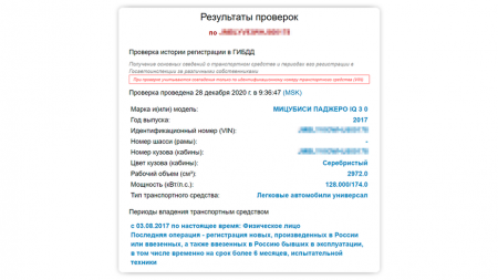 Как проверить автомобиль на российском учёте онлайн