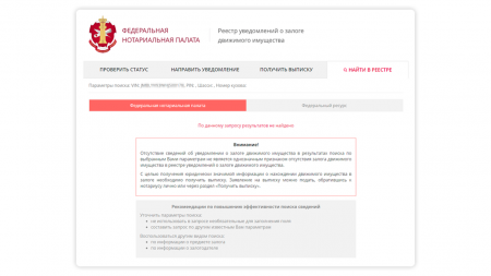 Как проверить автомобиль на российском учёте онлайн