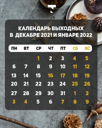 Как отдохнут казахстанцы в декабре и январе