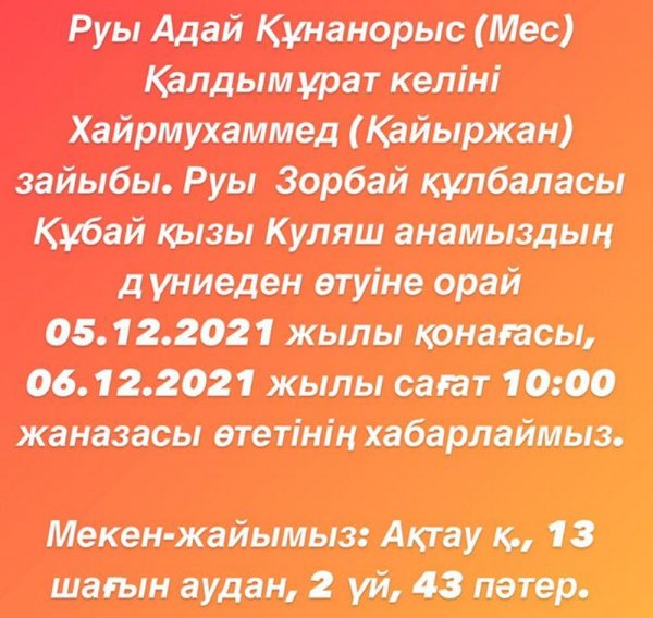 Прощание с Куляш Халмурадовой