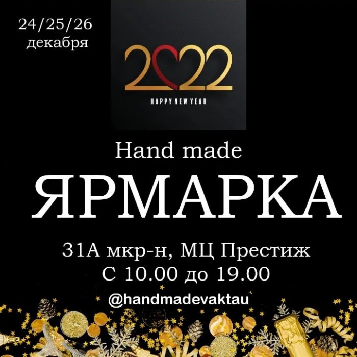 В Актау пройдут предновогодние ярмарки изделий ручной работы