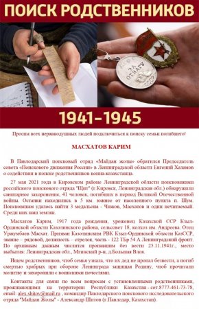 Ошибка в фамилии не помешала отыскать родных погибшего в России бойца-казахстанца