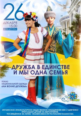 Показ национальной одежды разных народов пройдёт в Актау