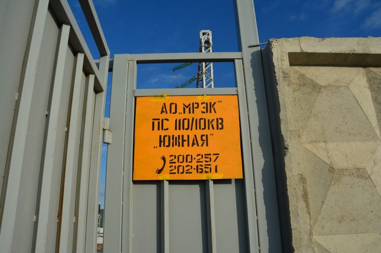АО «МРЭК» открыло новую подстанцию