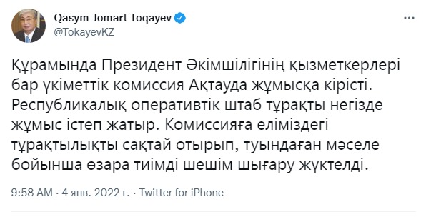 Касым-Жомарт Токаев: В Актау приступила к работе правительственная комиссия