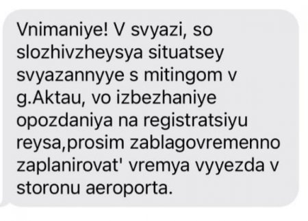 Дорогу в аэропорт Актау перекрыли для проезда транспорта