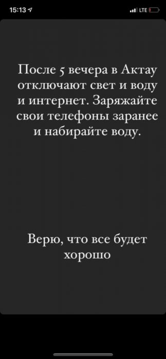 Это фейк! В Актау отключат электричество и воду