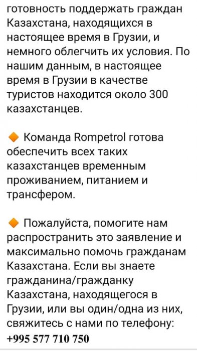 Неравнодушные люди помогают «застрявшим» за границей жителям Актау