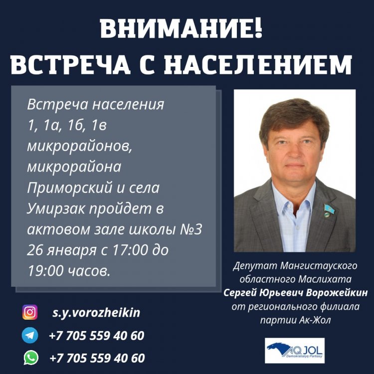 Депутатпен кездесу / Встреча с населением