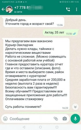 Вакансия - работа закладчиком. Как на это повлиять?