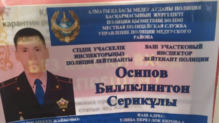 Биллклинтон Осипов стал участковым полицейским в Алматы
