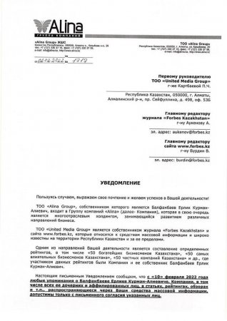 Казахстанский миллионер запрещает Forbes писать о нём без разрешения