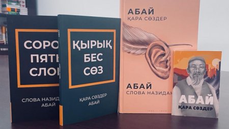 Названа самая продаваемая книга в Казахстане 