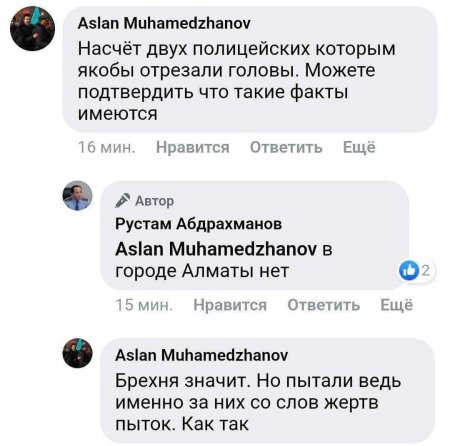 Отсекали ли правоохранителям в Алматы головы во время беспорядков? Замначальника полиции объяснил свои слова 