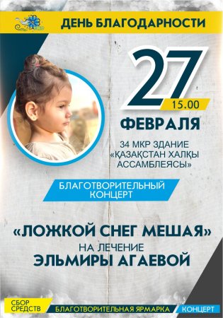 В Актау пройдет благотворительный концерт в помощь двухлетнему ребёнку
