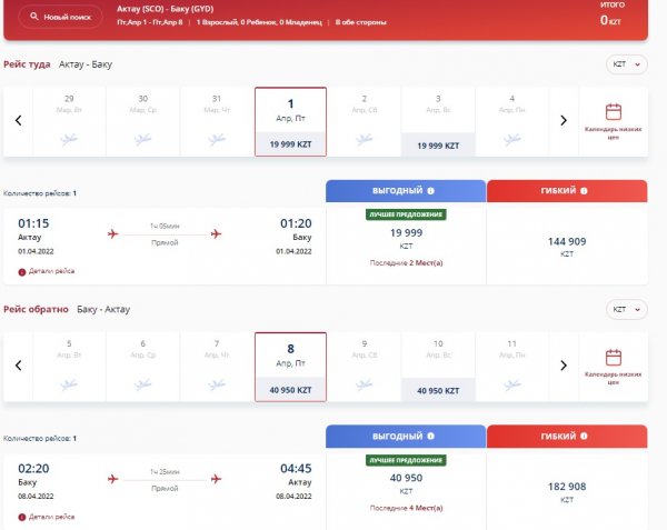 FlyArystan запускает рейс Актау - Баку с 1 апреля