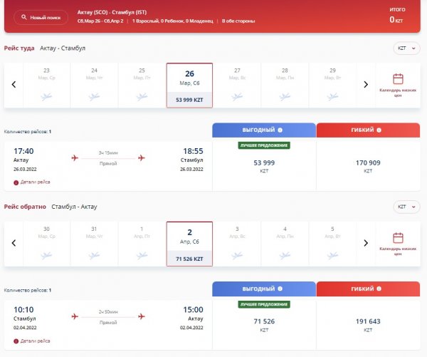 FlyArystan открывает прямой рейс из Актау в Стамбул