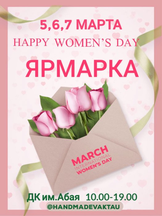 В Актау к 8 Марта пройдет ярмарка изделий ручной работы