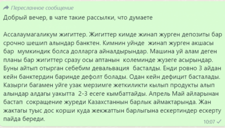 Рассылку об угрозе дефолта и дефицита продовольствия в Казахстане назвали фейком