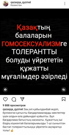 Учебную программу с пропагандой ЛГБТ в Казахстане назвали фейком