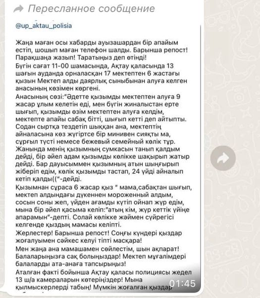 Полиция Мангистау: Похитить школьницу в Актау никто не пытался