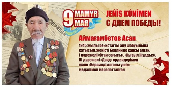 В Актау осталось шесть ветеранов Великой Отечественной войны