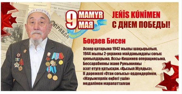 В Актау осталось шесть ветеранов Великой Отечественной войны