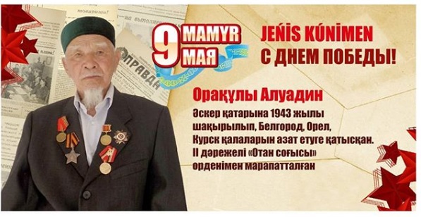 В Актау осталось шесть ветеранов Великой Отечественной войны