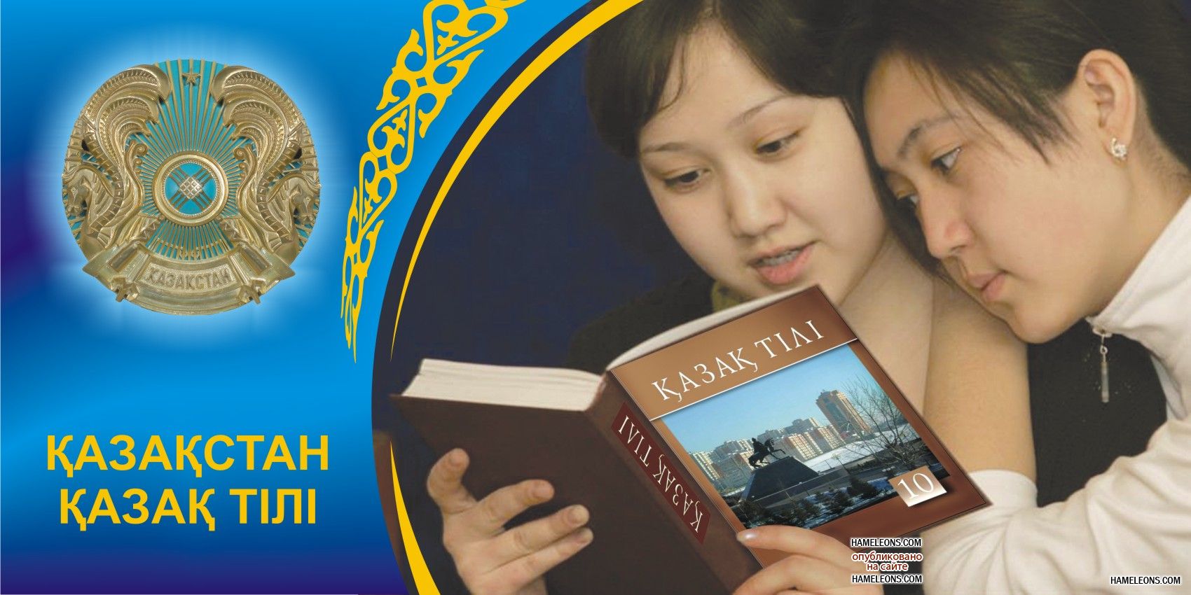 Казахский язык статус