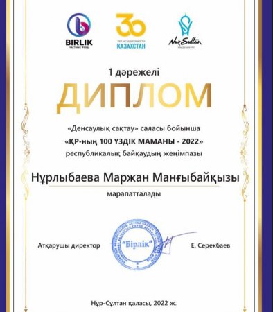 Медсестра из Мангистау признана лучшим специалистом страны