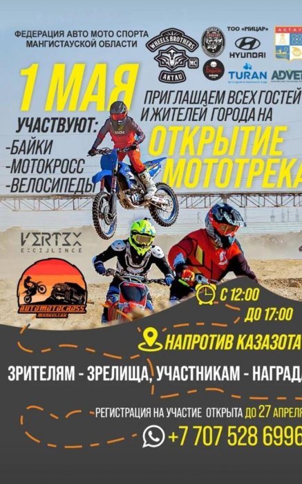 В Актау состоится открытие мототрека