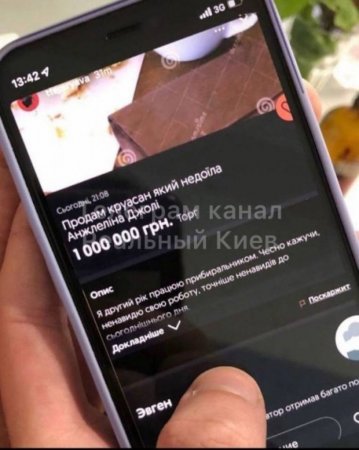 Недоеденный круассан Анджелины Джоли продают в Украине