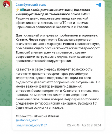 Фейк о выходе Казахстана из ЕАЭС рассылают в Казнете