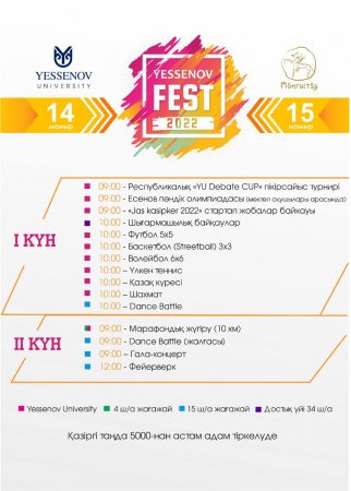 Республиканский фестиваль «Yessenov Fest – 2022» пройдёт в Актау