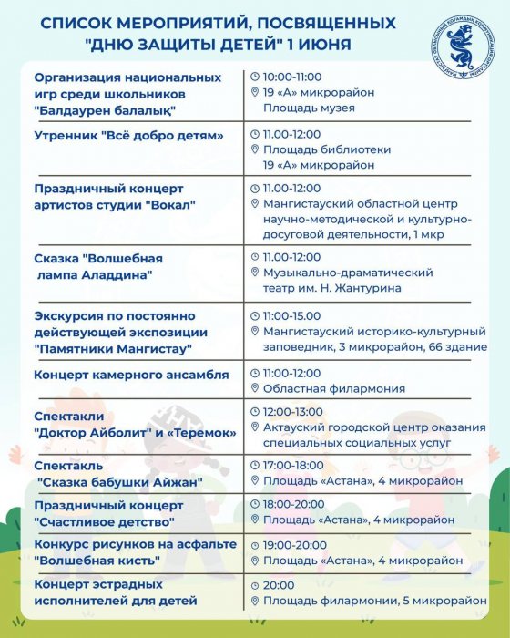 Программа праздничных мероприятий в День защиты детей в Актау