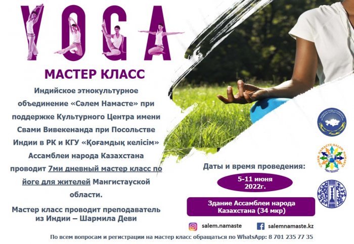 В Актау пройдёт семидневный бесплатный мастер-класс по йоге