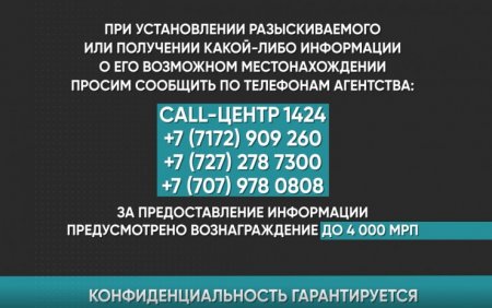Антикор объявил вознаграждение за информацию о Нурлане Масимове
