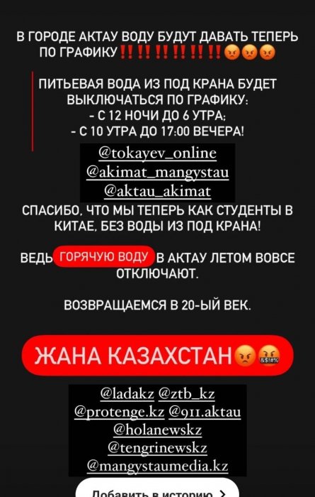 КЖСА и акимат: Информация о подаче питьевой воды в Актау по графику – фейк