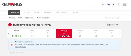 Авиакомпания Red Wings планирует запустить рейсы из Москвы в Актау