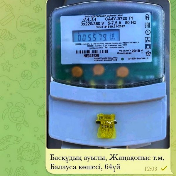 Сдавать показания счетчиков онлайн смогут жители пригорода Актау