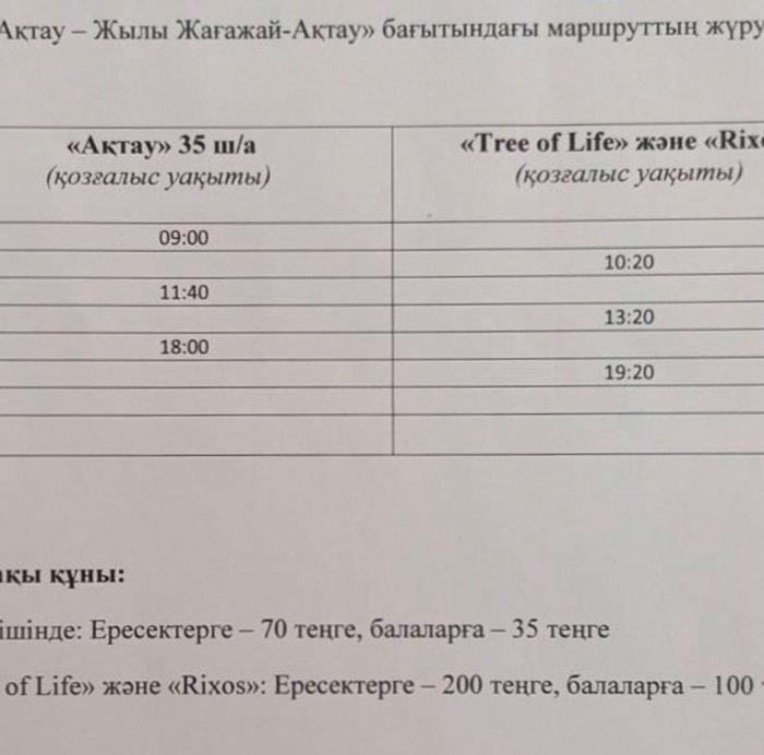 Изменилось расписание автобуса из Актау до «Тёплого пляжа»